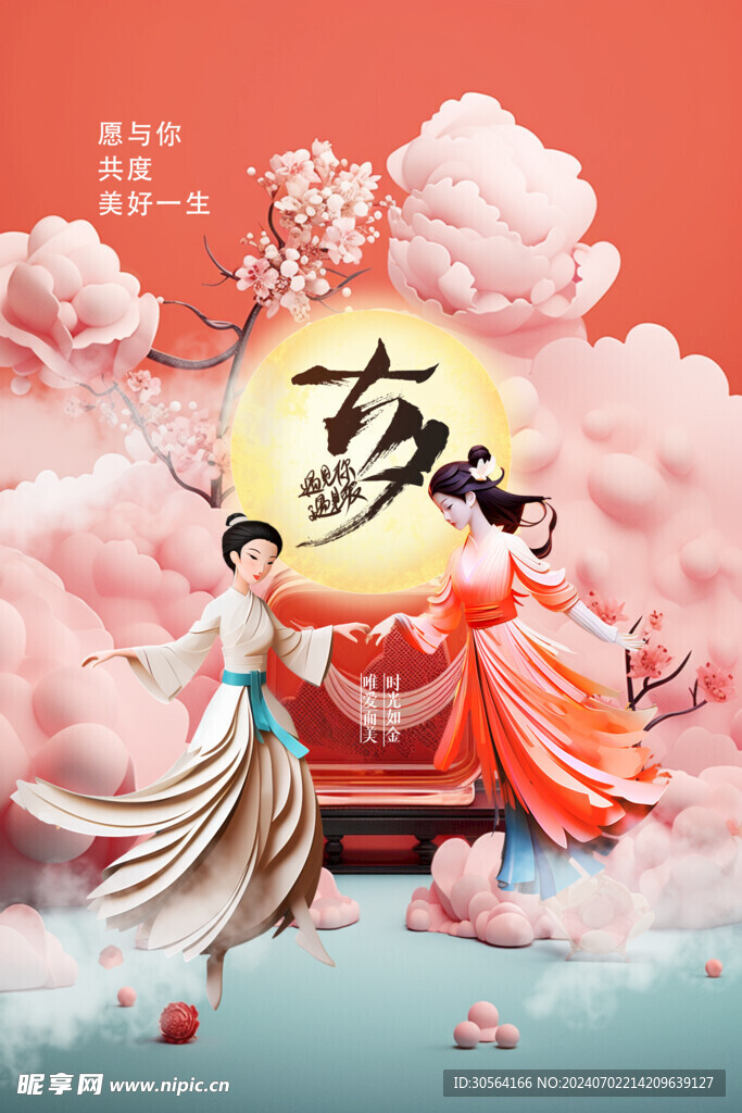 七夕節(jié)日海報(bào)