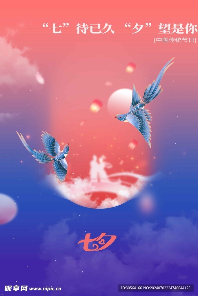 七夕節(jié)日海報(bào)
