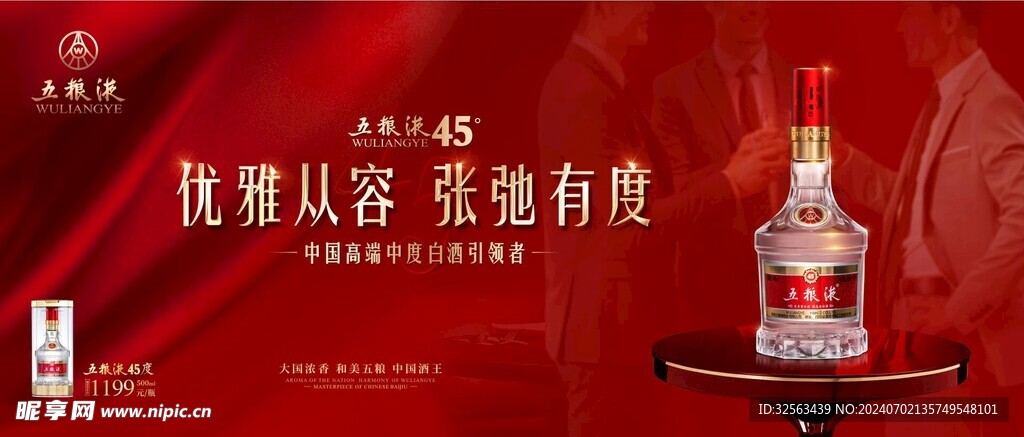 五糧液45度