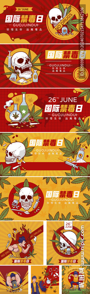 禁毒日插畫宣傳