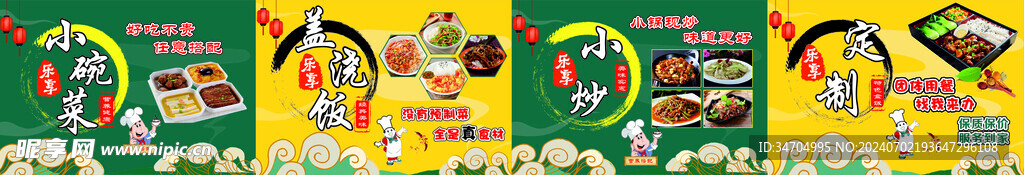 小碗菜燈片