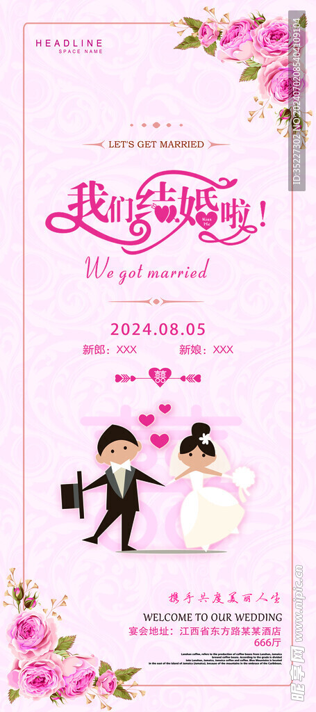 婚慶婚禮邀請展架