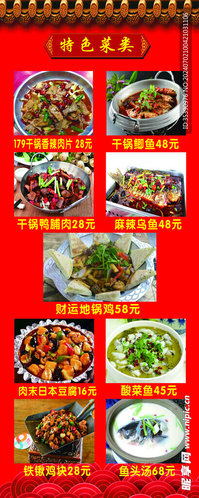 特色菜