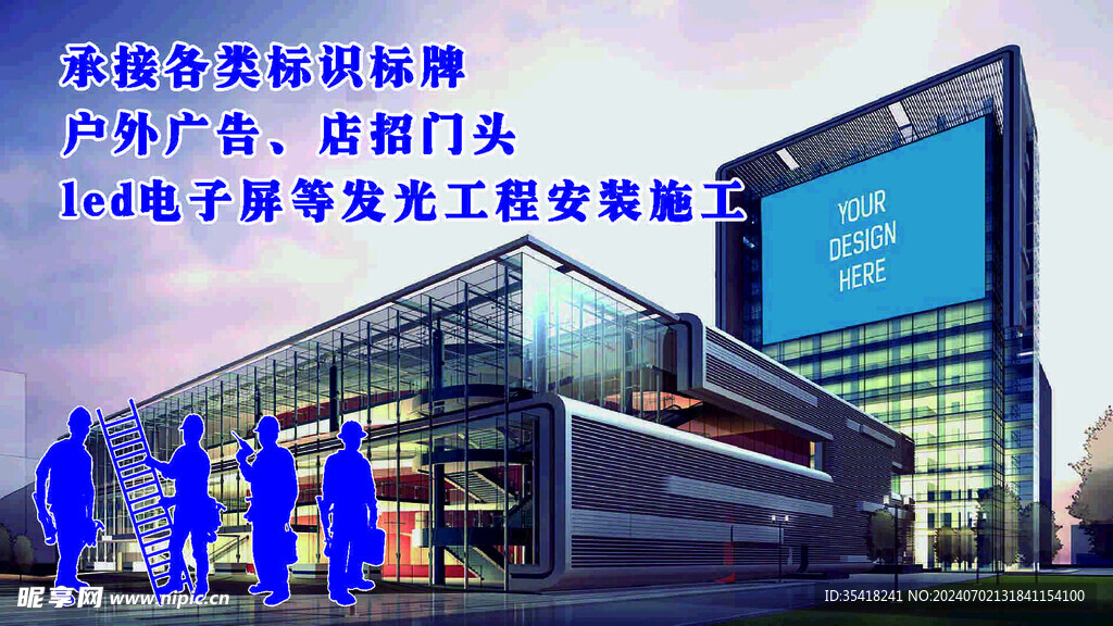 城市安裝工剪影海報燈箱