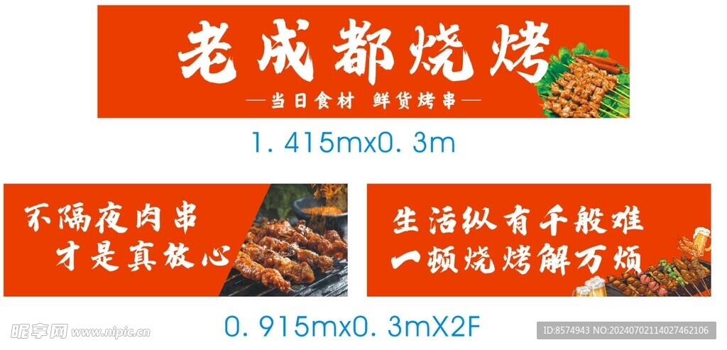 燒烤