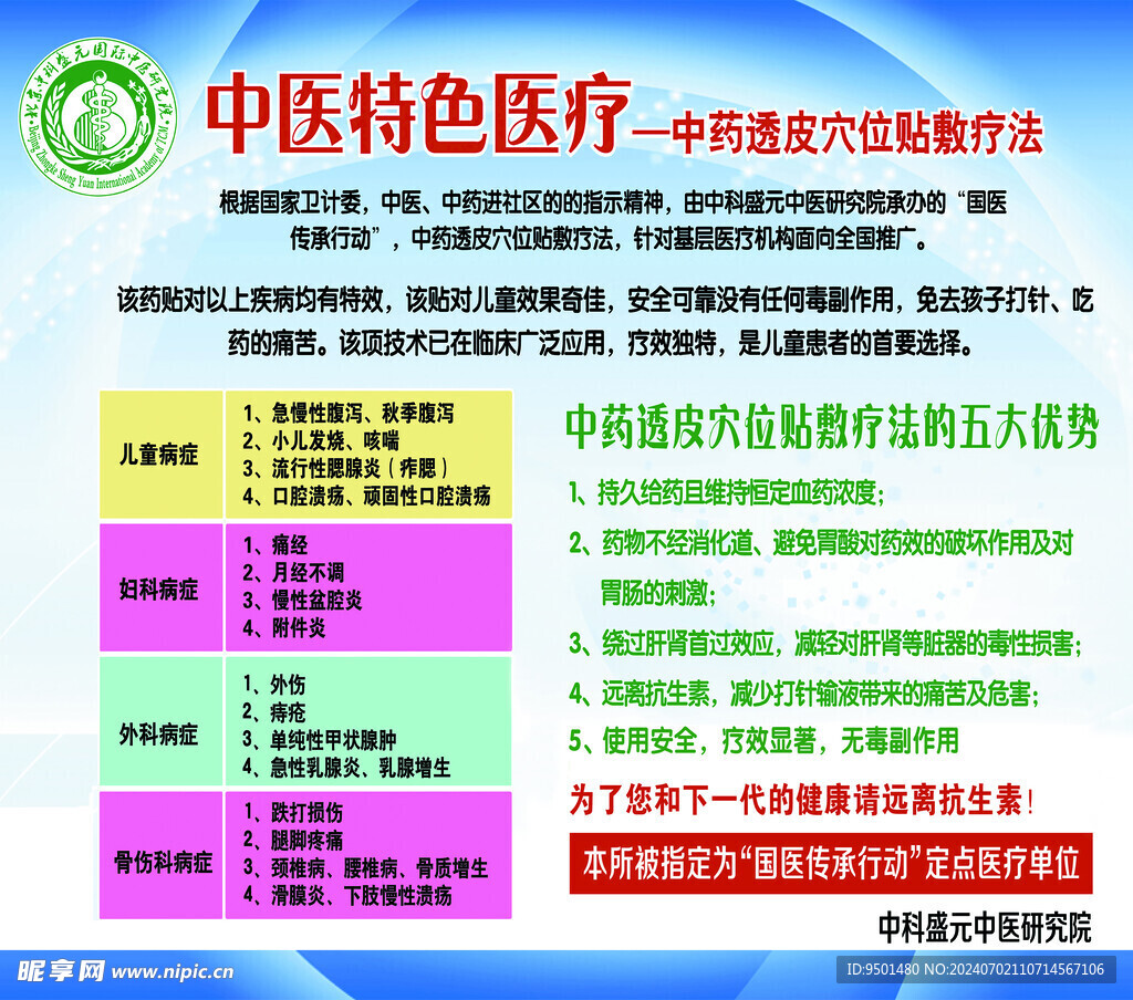 中醫(yī)理療