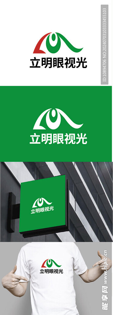 眼鏡店標識設計