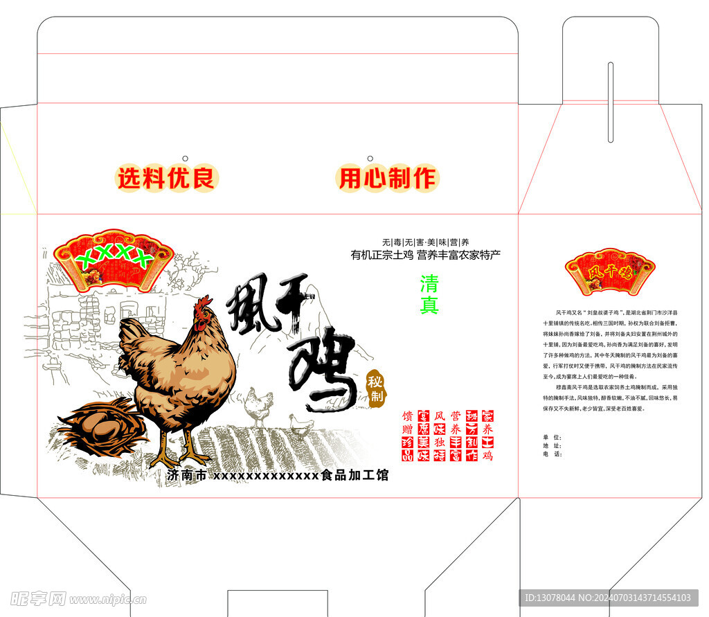 風干雞禮盒