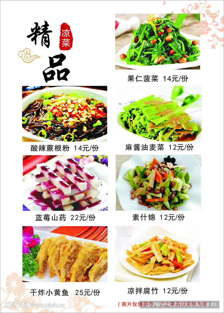 菜譜