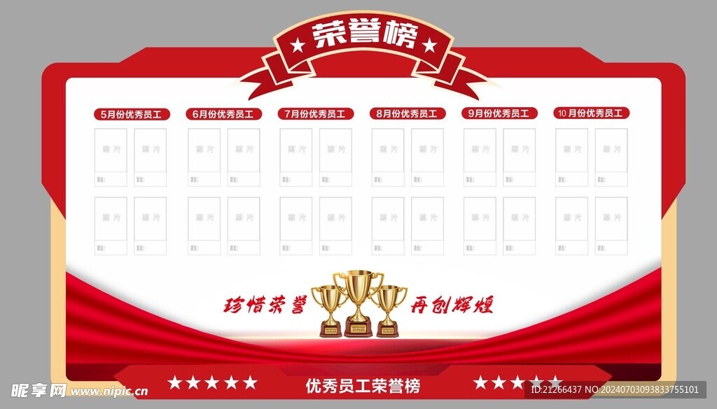 榮譽榜