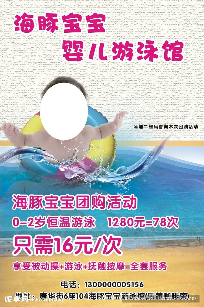 游泳館宣傳單