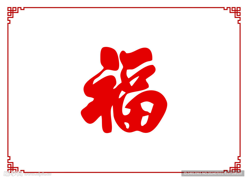 福字墻
