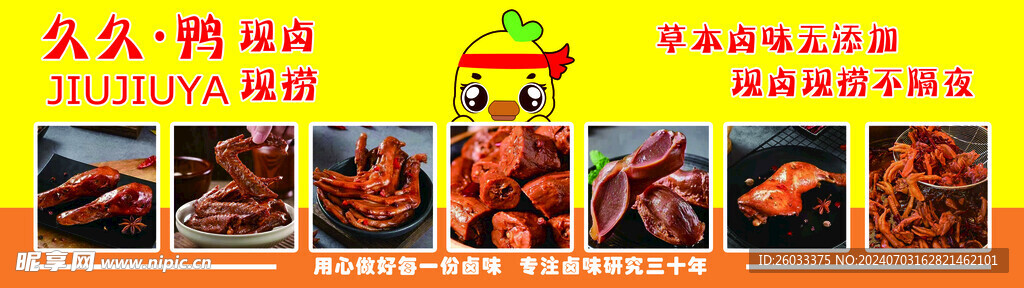 鴨貨海報