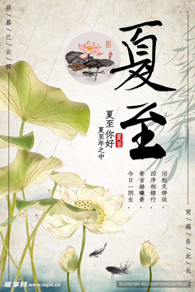夏至海報