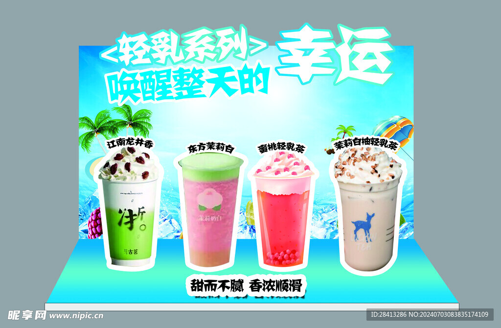 輕乳奶茶