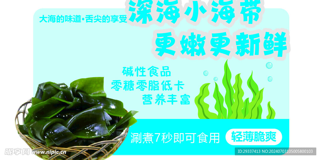 海帶文化牌