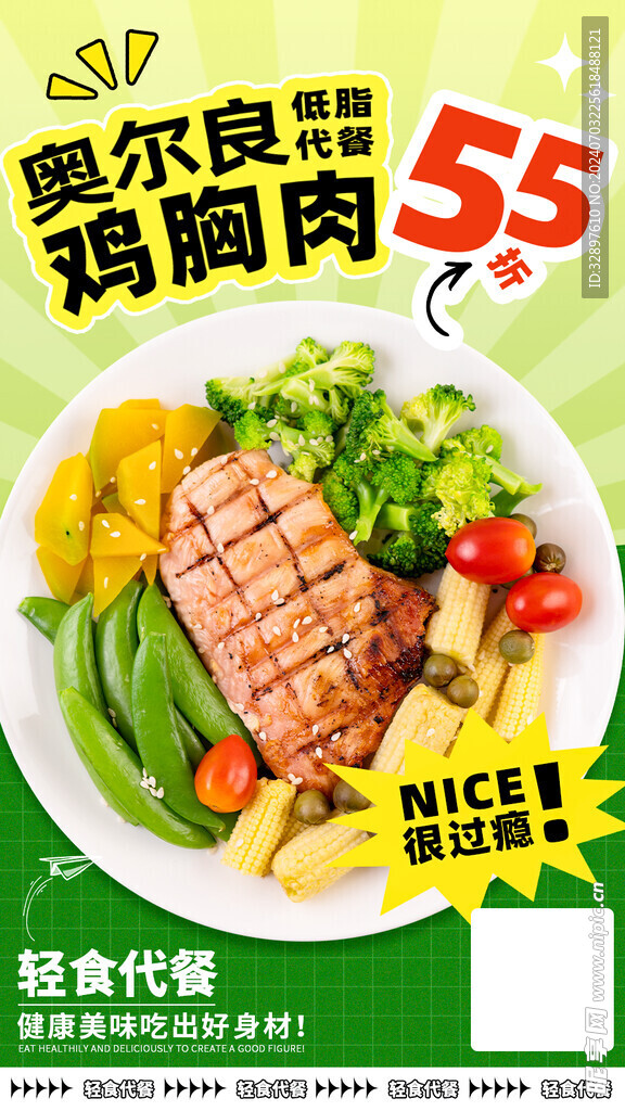 奧爾良雞胸肉