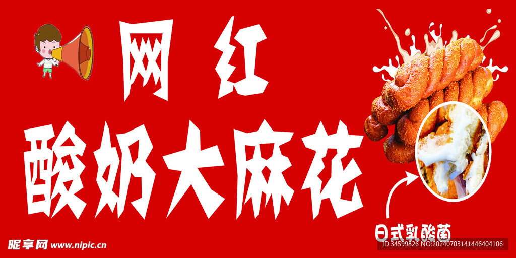 酸奶麻花