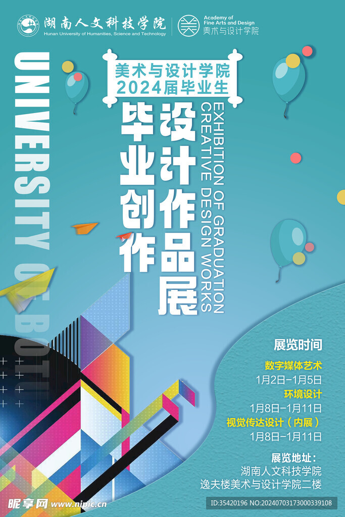 畢業設計創作作品展