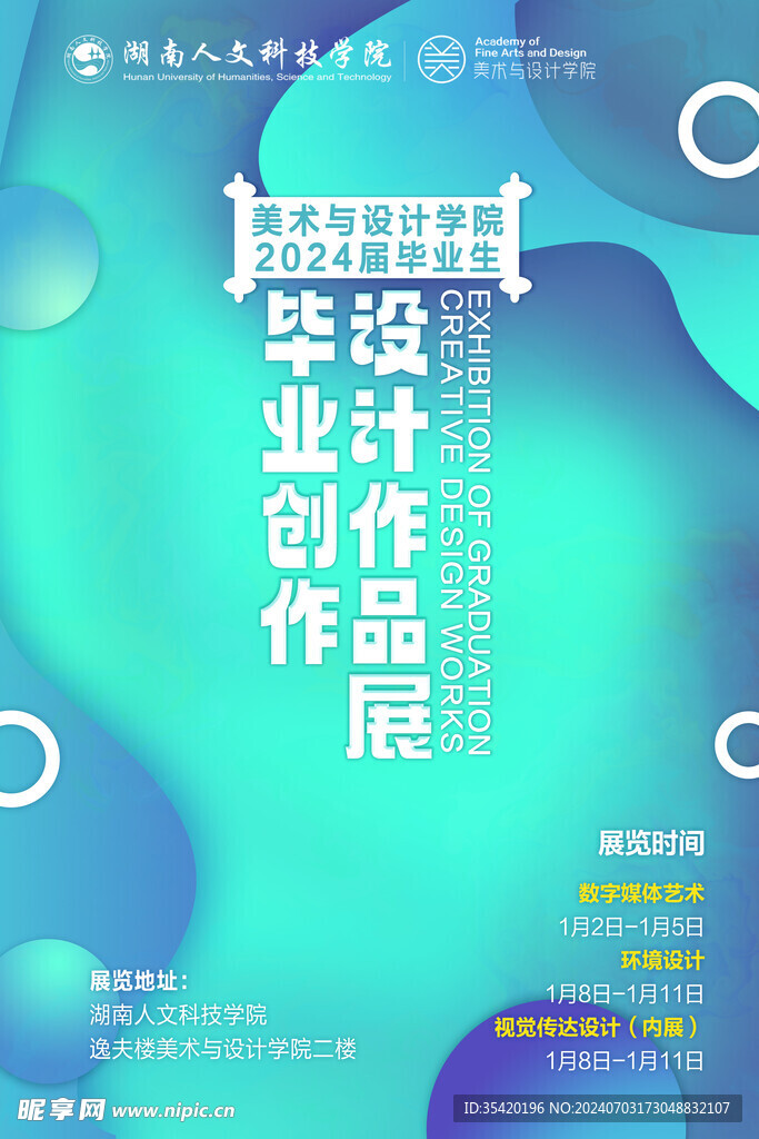 畢業設計創作作品展