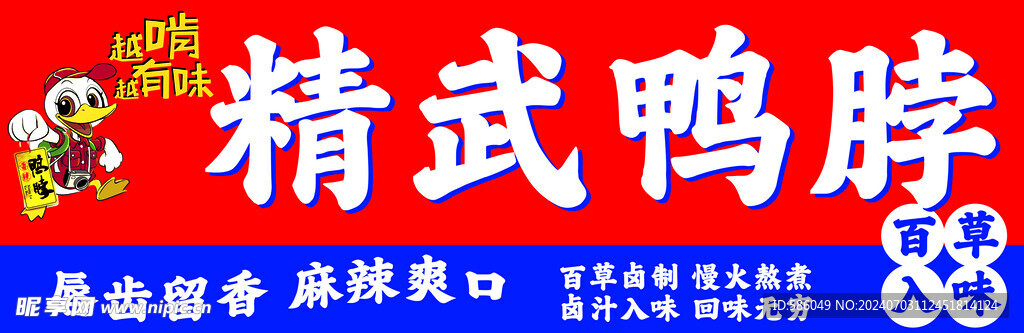 鴨脖
