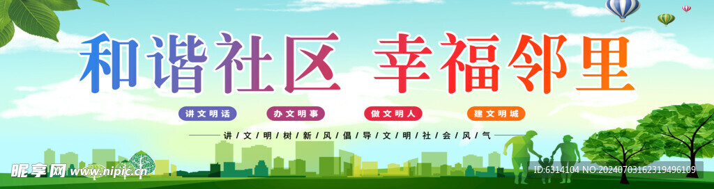 和諧社區(qū)  幸福鄰里