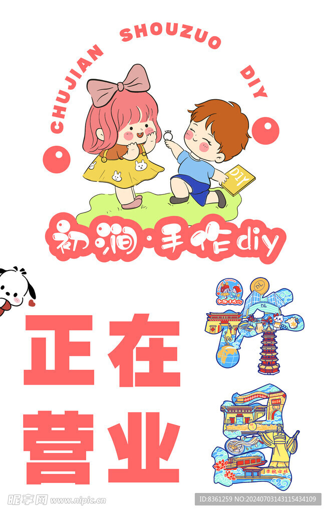 正在營業(yè)