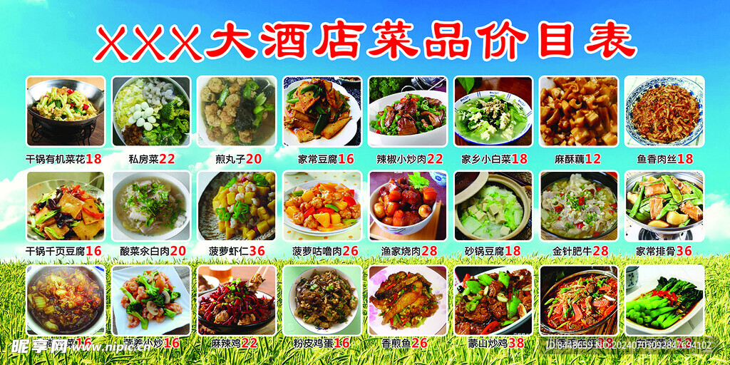 酒店菜品