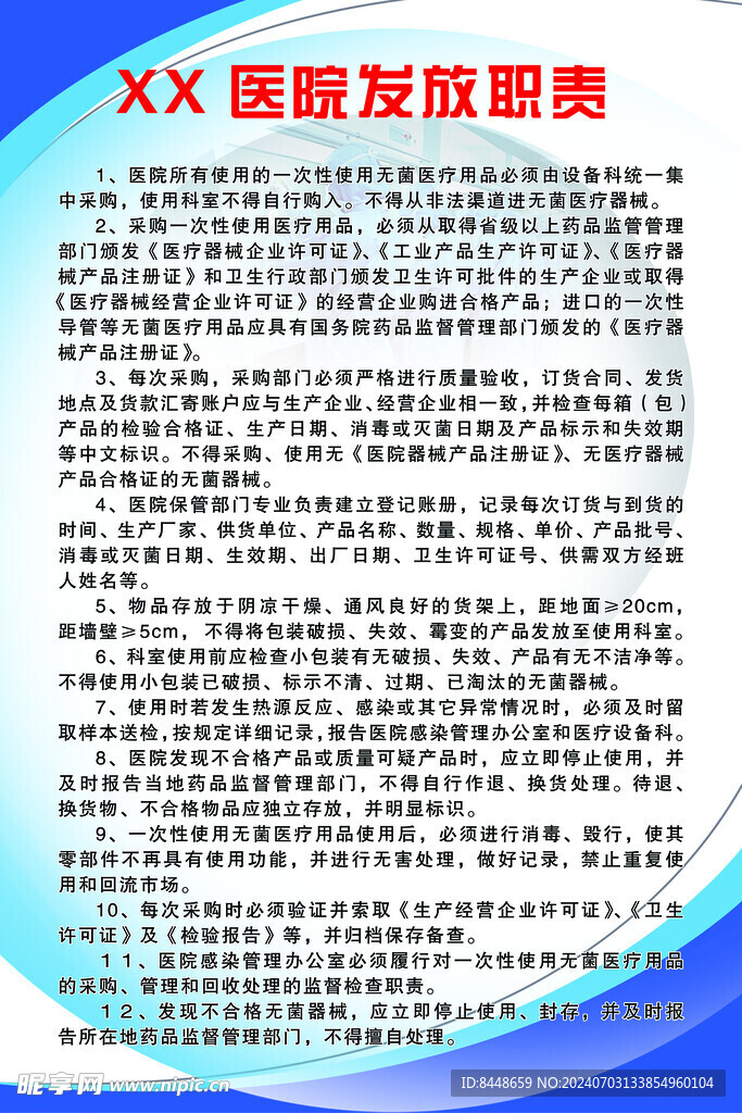 醫院發放職責