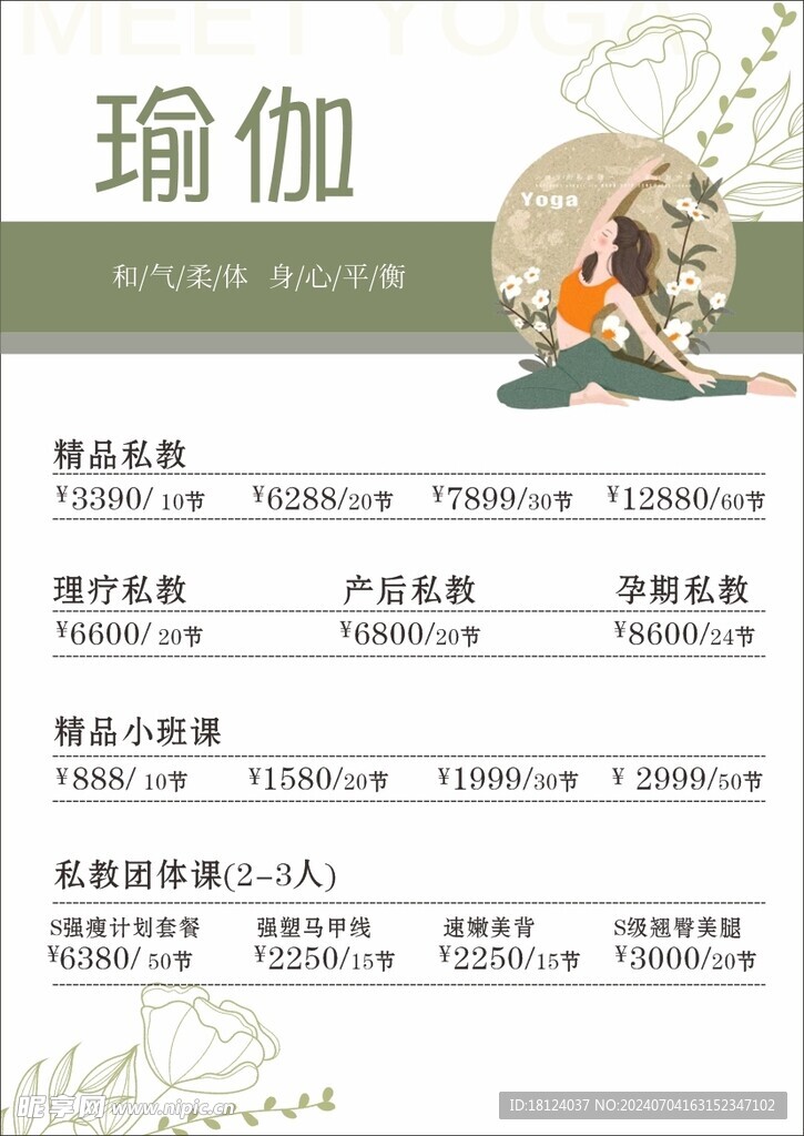 瑜伽價格牌