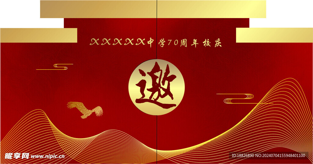 邀請(qǐng)函