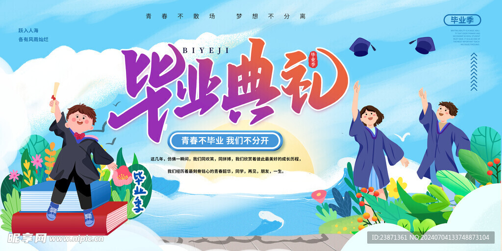 藍色大氣學校畢業典禮背景展板