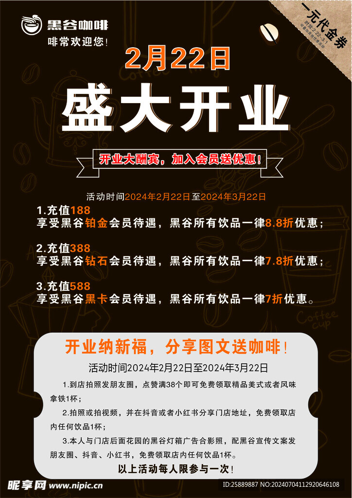 咖啡店宣傳單