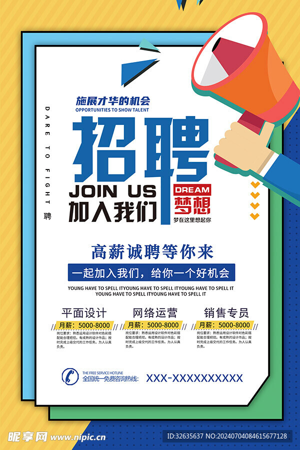 高薪誠聘企業(yè)廣告