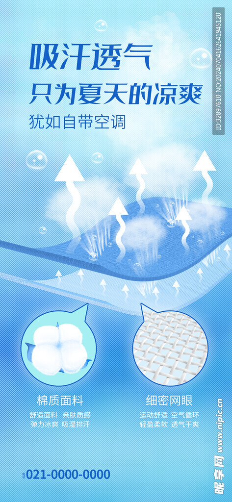 夏季吸汗透氣產品