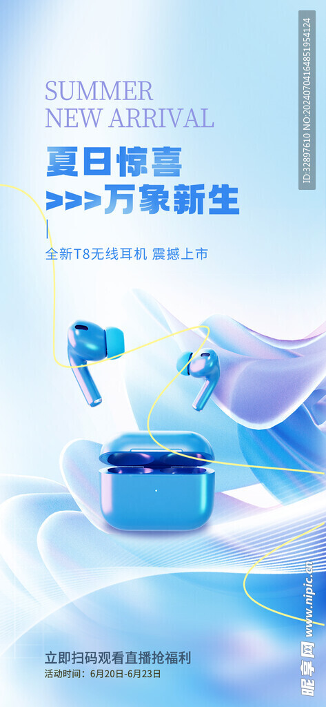 夏日耳機促銷