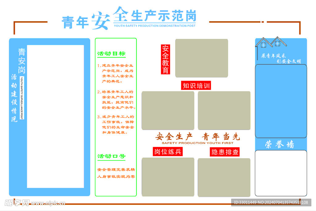 安全生產示范崗