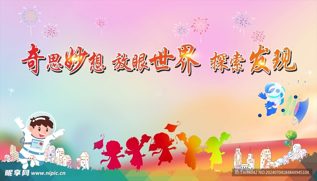 兒童背景