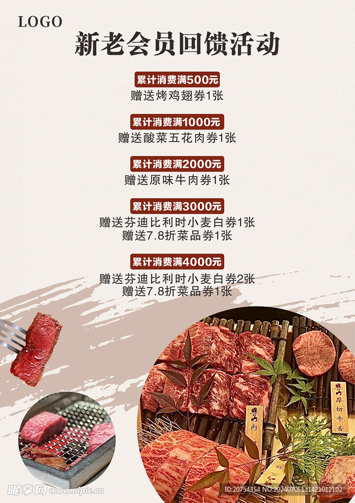 烤肉店會員海報