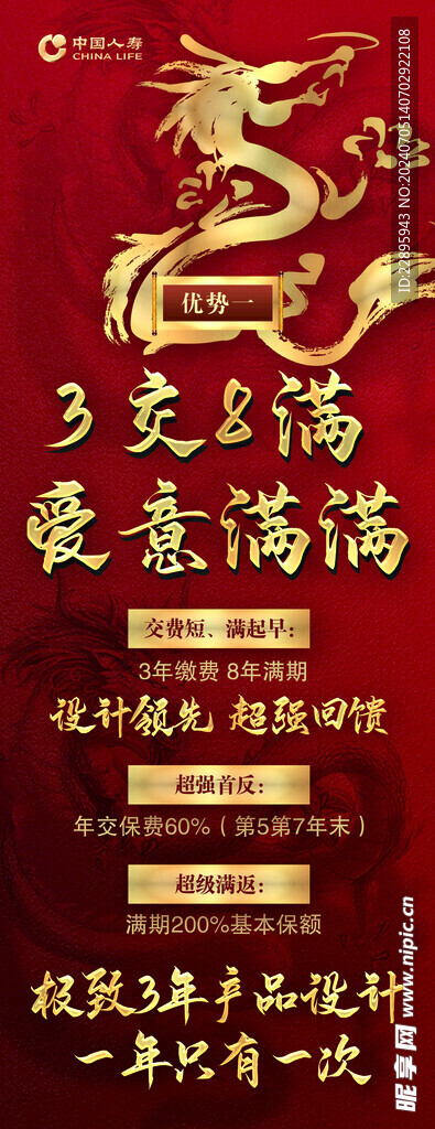 展架  喜慶  愛意  滿滿