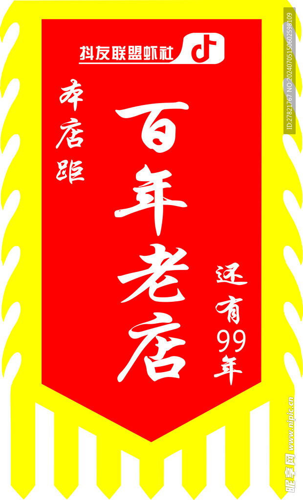 仿古旗