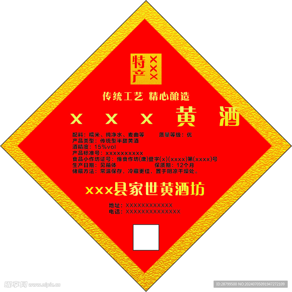標簽黃酒