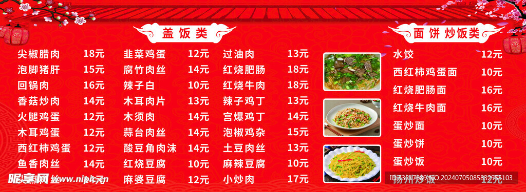 價目表