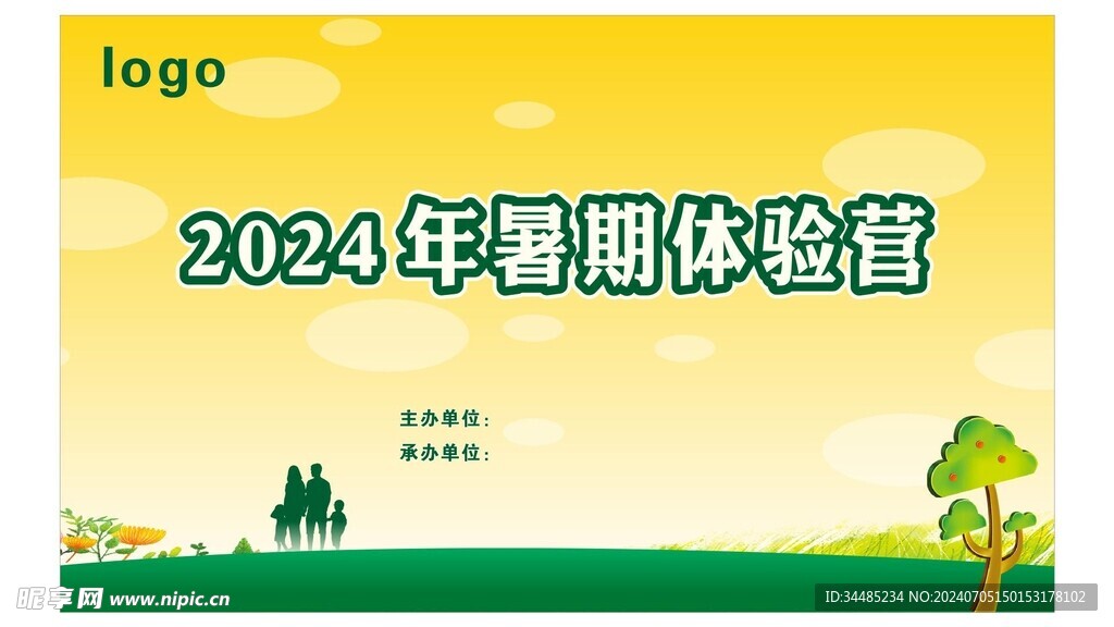 暑期體驗營