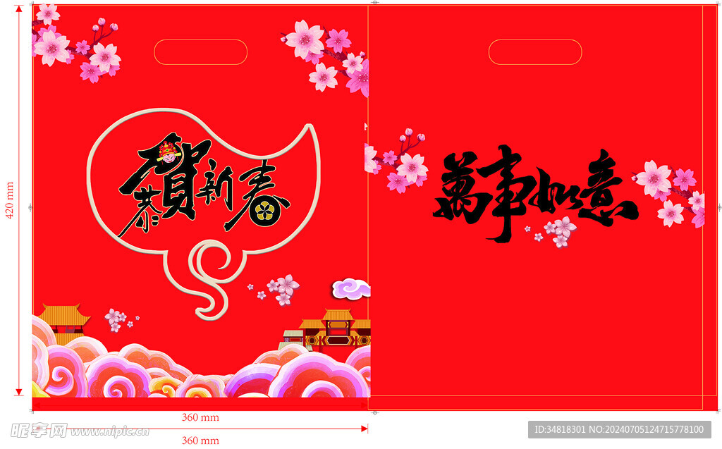 恭賀新春 禮袋