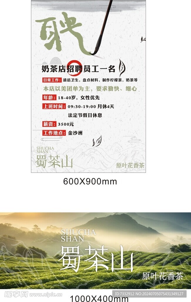 茶招聘