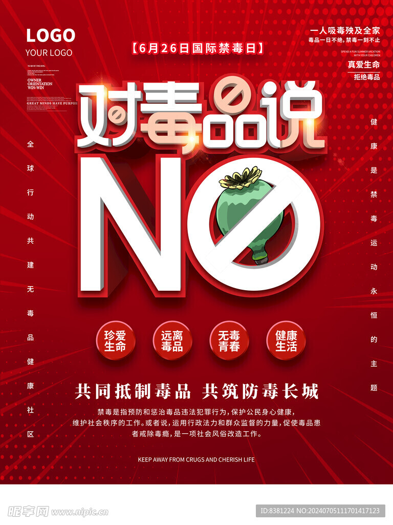 禁毒海報