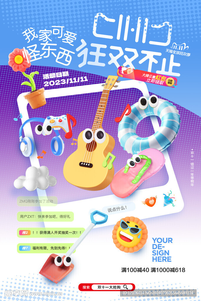 雙十一促銷海報