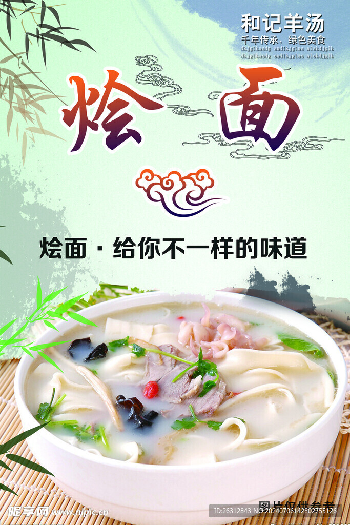 燴面