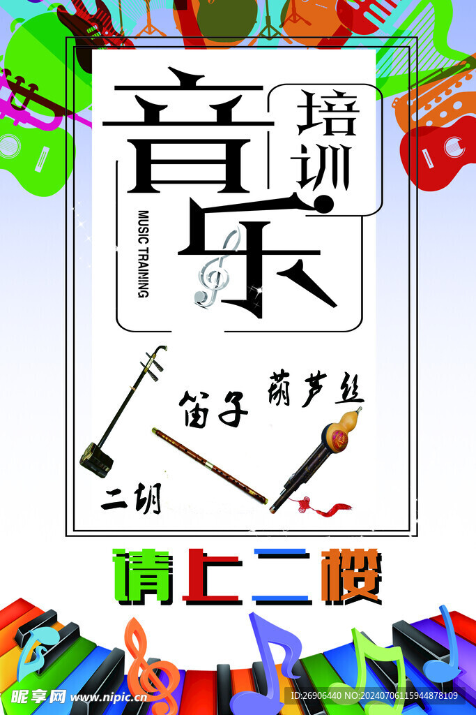 音樂培訓(xùn)